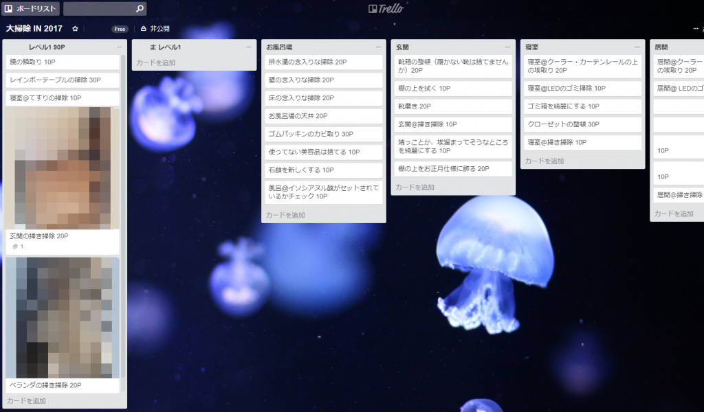 大掃除をtrelloでタスク管理してゲーム感覚で終わらせる自分メモ はっかいにゃーと紙切れの山