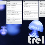 大掃除をtrelloでタスク管理してゲーム感覚で終わらせる自分メモ